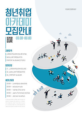 템플릿 여자 남자 포스터 여러명 구직 비즈니스맨 비즈니스우먼 날짜 취업준비생 모집 QR코드 세미나 포스터템플릿 이미지템플릿 AI파일 다수 컨셉 비즈니스 사람 직장인 파일형식 벡터