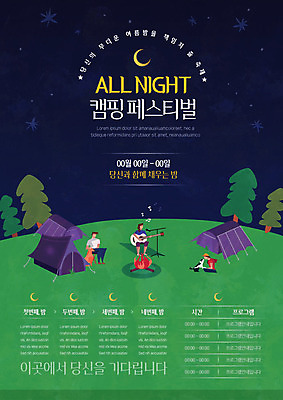 템플릿 여자 남자 포스터 텐트 세명 축제 캠핑 시간 날짜 초승달 모닥불 포스터템플릿 이미지템플릿 AI파일 불 레저 캠핑도구 사람 달 파일형식 벡터