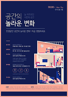 템플릿 포스터 안내 사람없음 인테리어 전시 공간 시간 날짜 변화 전시회 포스터템플릿 이미지템플릿 AI파일 디자인 컨셉 파일형식 벡터