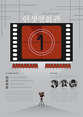 템플릿 여자 남자 포스터 40대 중년 20대 성인 세명 30대 카메라 한국인 토론 영화관 필름 성인만 포스터템플릿 이미지템플릿 AI파일 사람 동양인 청년 장년 전자제품 극장 파일형식 벡터