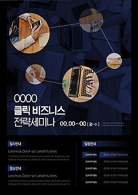 서양인 템플릿 손 여자 남자 포스터 비즈니스 회의 안내 여러명 20대 신체부위 노트북 스마트폰 시간 날짜 전략 세미나 성인만 포스터템플릿 이미지템플릿 AI파일 외국인 다수 사람 청년 전자제품 핸드폰 스마트기기 파일형식 벡터