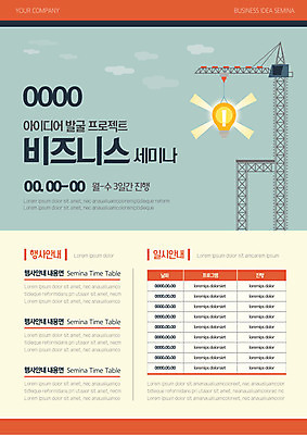 템플릿 포스터 비즈니스 전구 아이디어 사람없음 날짜 발굴 기중기 세미나 일정표 포스터템플릿 이미지템플릿 AI파일 컨셉 중장비 파일형식 벡터