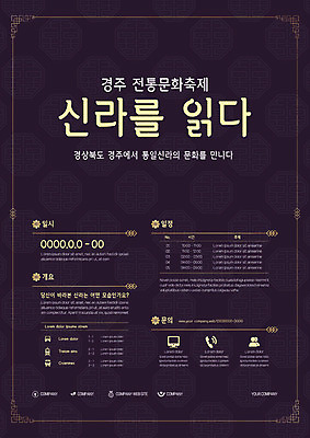 템플릿 포스터 전통문화 패턴 한국 사람없음 전통무늬 축제 경주 시간 날짜 신라 지역축제 포스터템플릿 대한민국축제 이미지템플릿 AI파일 전통 아시아 문화 무늬 한국사 경상북도 파일형식 벡터