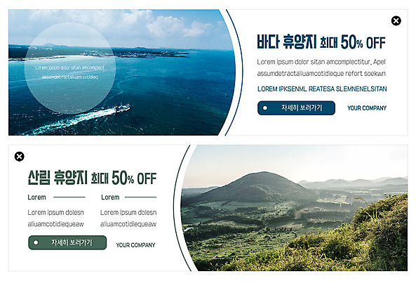 PSD 템플릿 배너 ZIP 바다 웹템플릿 산 이벤트 사람없음 세일 휴양지 이벤트배너 웹배너 이미지템플릿 장소 파일형식