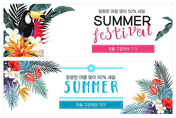 PSD 템플릿 한마리 배너 꽃 ZIP 웹템플릿 이벤트 사람없음 여름 세일 축제 앵무새 이벤트배너 웹배너 이미지템플릿 식물 1 계절 조류 파일형식