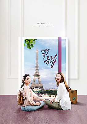 전신 PSD 나무 편집이미지 여자 유럽 여행 미소 사람 20대 성인 두명 뒷모습 캐리어 한국인 프랑스 뒤돌아보기 에펠탑 가부좌 파리_프랑스 성인여자만 이미지편집 식물 나라 뷰포인트 모션 표정 앉기 동양인 청년 여행가방 파리 랜드마크 여자만 성인만 파일형식