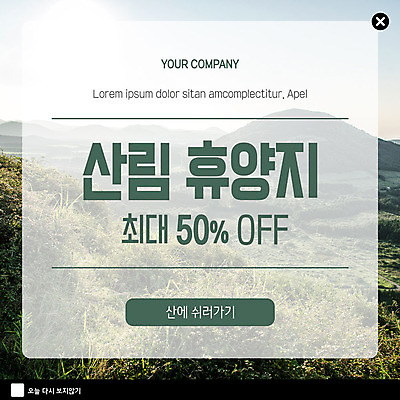 PSD 템플릿 ZIP 여행 웹템플릿 휴식 산 팝업 이벤트팝업 웹팝업 이벤트 사람없음 세일 숲 휴양지 이미지템플릿 컨셉 장소 파일형식