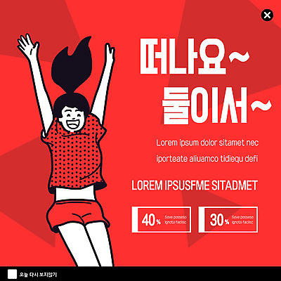 PSD 템플릿 여자 ZIP 여행 웹템플릿 모바일 팝업 이벤트팝업 웹팝업 한명 이벤트 빨간색 점프 즐거움 전단템플릿 쿠폰 크리스마스템플릿 엘리먼트 자크 이미지템플릿 1 감정 컬러 모션 사람 전단 파일형식