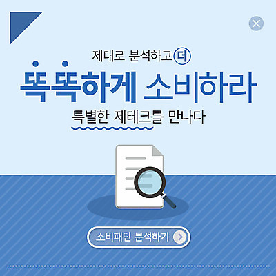 PSD 템플릿 ZIP 웹템플릿 돋보기 팝업 이벤트팝업 웹팝업 이벤트 사람없음 금융 파란색 재테크 분석 문서 이미지템플릿 컬러 컨셉 경제 파일형식