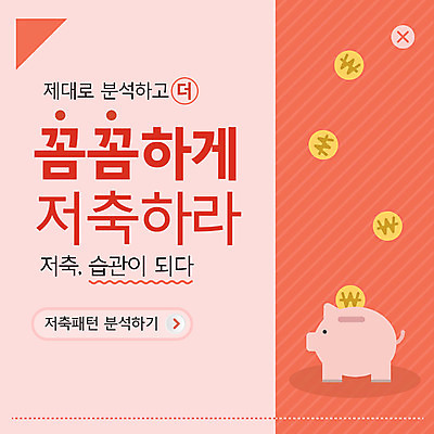 PSD 템플릿 ZIP 웹템플릿 팝업 이벤트팝업 웹팝업 이벤트 사람없음 금융 동전 저축 돼지저금통 분석 습관 금융의날 이미지템플릿 컨셉 돈 경제 저금통 파일형식 법정기념일