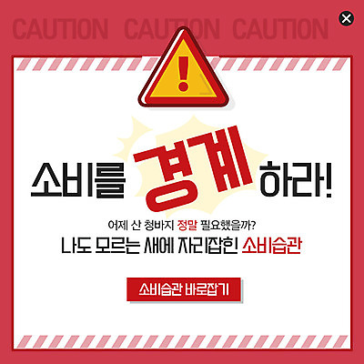 PSD 템플릿 ZIP 웹템플릿 팝업 이벤트팝업 웹팝업 경고 이벤트 사람없음 금융 경계 습관 이미지템플릿 경제 파일형식