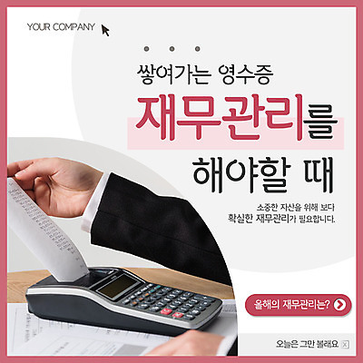 PSD 템플릿 손 ZIP 웹템플릿 팝업 이벤트팝업 웹팝업 이벤트 신체부위 금융 계산기 재산 영수증 자산관리 이미지템플릿 문구용품 사람 경제 장비 파일형식