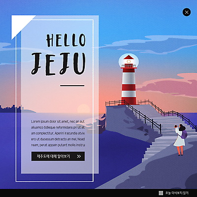 PSD 템플릿 여자 ZIP 바다 여행 웹템플릿 등대 팝업 이벤트팝업 웹팝업 한명 이벤트 제주도 이미지템플릿 1 한국 사람 파일형식
