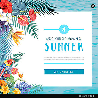 PSD 템플릿 꽃 ZIP 웹템플릿 잎 팝업 이벤트팝업 웹팝업 이벤트 사람없음 여름 세일 이미지템플릿 식물 계절 파일형식