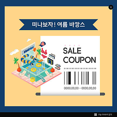 PSD 템플릿 ZIP 웹템플릿 팝업 이벤트팝업 웹팝업 이벤트 사람없음 여름휴가 바캉스 세일 쿠폰 바코드 워터파크 이미지템플릿 휴가 수영장 파일형식 여름_계절