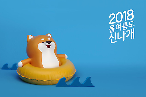 PSD 편집이미지 캐릭터 한마리 파도 물놀이 3D캐릭터 사람없음 여름 여름휴가 바캉스 3D 수영 개 강아지 즐거움 개캐릭터 튜브 2018년 반려 시바견 편집3D 1 계절 감정 바다 동물캐릭터 포유류 놀이 휴가 반려동물 수상스포츠 연도 디지털합성 파일형식 여름_계절