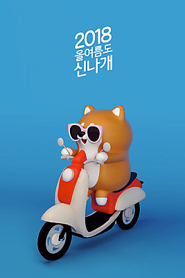 PSD 편집이미지 캐릭터 한마리 3D캐릭터 사람없음 여름 여름휴가 바캉스 선글라스 3D 스쿠터 오토바이 개 강아지 개캐릭터 2018년 반려 시바견 편집3D 1 계절 안경 동물캐릭터 포유류 휴가 반려동물 바이크 연도 디지털합성 파일형식 여름_계절