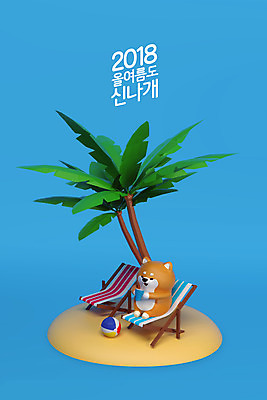 PSD 편집이미지 캐릭터 한마리 음료 3D캐릭터 사람없음 여름 여름휴가 바캉스 야자수 3D 개 강아지 시원함 비치볼 무인도 개캐릭터 2018년 반려 시바견 편집3D 나무 1 계절 섬 동물캐릭터 공 포유류 휴가 바캉스용품 반려동물 연도 디지털합성 파일형식 여름_계절