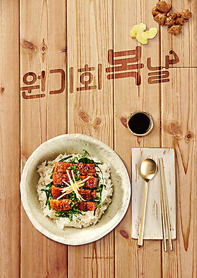 PSD 편집이미지 포스터 수저 타이포그라피 사람없음 목재 나뭇결 양념 복날 장어 보양식 생강 원기회복 장어덮밥 삼복 나무배경 이미지편집 나무 문자 식기 기념일 음식 백그라운드 채소 재료 어류 덮밥 몸보신 회복 파일형식
