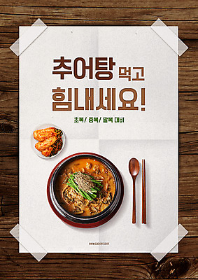 PSD 편집이미지 포스터 수저 타이포그라피 사람없음 목재 나뭇결 복날 뚝배기 테이프 보양식 총각김치 추어탕 삼복 나무배경 이미지편집 나무 문자 식기 기념일 한식 음식 백그라운드 재료 문구용품 김치 탕 몸보신 파일형식