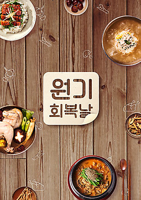 PSD 편집이미지 포스터 여름음식 수저 타이포그라피 사람없음 목재 나뭇결 복날 인삼 장어 대추 보양식 삼계탕 표고버섯 장어덮밥 제철 추어탕 한방삼계탕 초계국수 제철음식 삼복 나무배경 이미지편집 나무 문자 식기 기념일 한식 음식 백그라운드 재료 어류 버섯 삼 국수 탕 덮밥 몸보신 파일형식 여름_계절