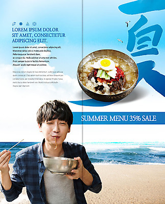 PSD 템플릿 북디자인 출판디자인 남자 내지 리플렛 바다 북커버 젓가락 갈매기 여름음식 한명 미소 사람 팜플렛 상반신 20대 성인 해변 여름 세일 한국인 소라 먹기 즐거움 냉면 막국수 성인남자한명만 제철음식 이미지템플릿 1 계절 감정 한식 음식 모션 조류 어패류 수저 표정 동양인 청년 국수 제철 남자한명만 성인남자만 파일형식 여름_계절