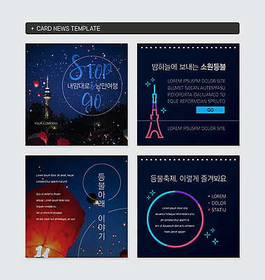 도형 PSD 템플릿 웹템플릿 야경 밤하늘 사람없음 빛 세트 사각형 등불 원형 소원 대구타워 등불축제 카드뉴스 이미지템플릿 하늘 조명 타워 축제 야간 대구_경상북도 파일형식 풍경_경치