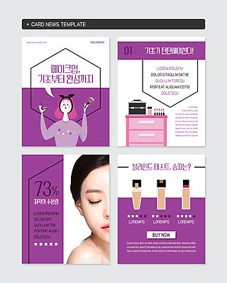 PSD 템플릿 여자 웹템플릿 한명 20대 성인 앞모습 세트 화장 뷰티 사각형 화장품 한국인 기초 기초화장품 파운데이션 의료성형뷰티 성인여자한명만 카드뉴스 이미지템플릿 도형 1 뷰포인트 사람 동양인 청년 여자한명만 성인여자만 파일형식