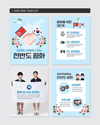 전신 PSD 템플릿 학생 여자 남자 교복 웹템플릿 청소년 한국 협상 두명 앞모습 10대 세트 평화 사각형 한국인 태극기 사회이슈 비둘기 무궁화 한반도 국기게양 북한 북한국기 정상회담 카드뉴스 이미지템플릿 도형 옷 꽃 아시아 뷰포인트 컨셉 비즈니스 조류 사람 동양인 국기 파일형식