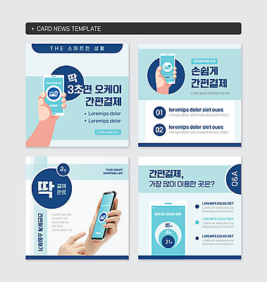 PSD 템플릿 손 웹템플릿 그래프 신체부위 스마트폰 세트 사각형 양손 스마트 결제 핀테크 카드뉴스 이미지템플릿 도형 컨셉 모바일 사람 금융 핸드폰 스마트기기 파일형식