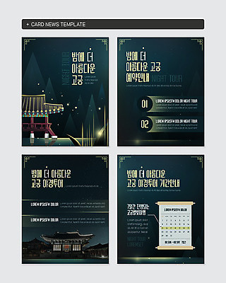 PSD 템플릿 웹템플릿 야경 사람없음 빛 세트 전통문양 사각형 궁전 달력 카드뉴스 이미지템플릿 도형 전통 문양 고건축 야간 파일형식 풍경_경치