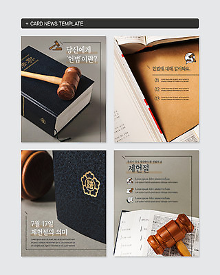 PSD 템플릿 웹템플릿 사람없음 세트 사각형 법 의사봉 법전 제헌절 헌법 카드뉴스 이미지템플릿 도형 책 국경일 파일형식
