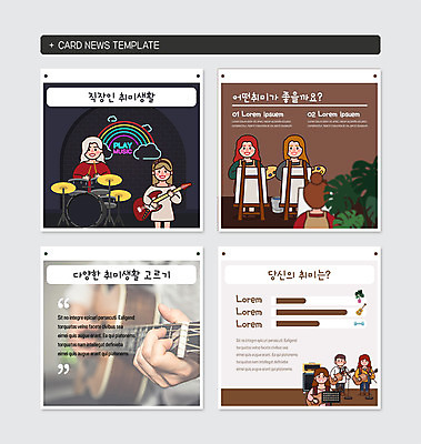 PSD 템플릿 손 여자 남자 악기 음악 웹템플릿 연주 미술 서기 여러명 성인 신체부위 세트 사각형 기타 그림 드럼 카드뉴스 이미지템플릿 도형 다수 모션 현악기 문화예술 타악기 사람 파일형식