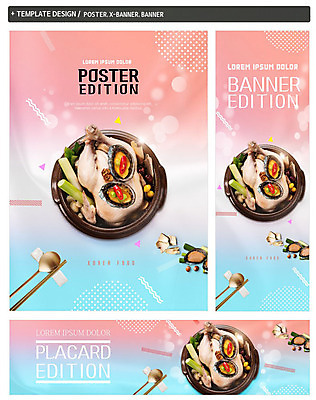 PSD 템플릿 배너템플릿 가로배너 ZIP 포스터 세로배너 한식 식재료 여름음식 수저 사람없음 세트 한약재 현수막 닭 보양식 전복 삼계탕 대파 은행열매 제철음식 식기 배너 열매 음식 조류 어패류 가로 세로 약재 파 몸보신 제철 파일형식 여름_계절