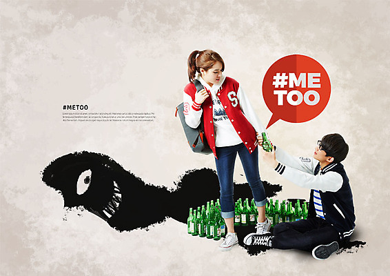 전신 PSD 편집이미지 여자 남자 캠페인 술병 그림자 사람 성인 두명 손잡기 여러개 한국인 찡그림 당기기 악마 거절 술취함 성인만 미투운동 이미지편집 다수 컨셉 모션 병_용기 주류 표정 동양인 사회이슈 파일형식