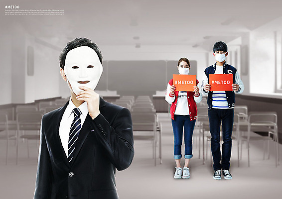 전신 PSD 편집이미지 배너 응시 여자 남자 대학생 캠페인 가면 사람 상반신 20대 청년 성인 앞모습 교수 한국인 강의실 얼굴가리기 미투운동 이미지편집 학생 시선 교육 뷰포인트 동양인 교사 공간 가림 사회이슈 파일형식