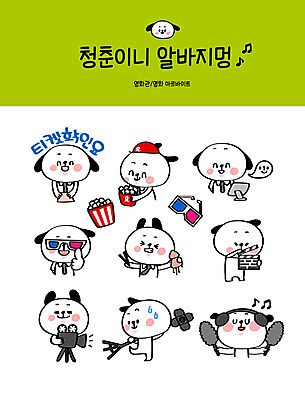 캐릭터 스티커 음표 일러스트 조명 안내 사람없음 청춘 세트 판매 헤드셋 운반 강아지 영화관 체크표시 오징어 팝콘 개캐릭터 영상기 아르바이트 이모티콘 3D안경 스텝 영화티켓 캐셔 최저임금 비정규직 일러캐릭터 AI파일 직업 기호 안경 음악 동물캐릭터 음향기기 컨셉 비즈니스 연체동물 경제 반려동물 헤드폰 수중동물 티켓 개 극장 영화 확인 파일형식 벡터