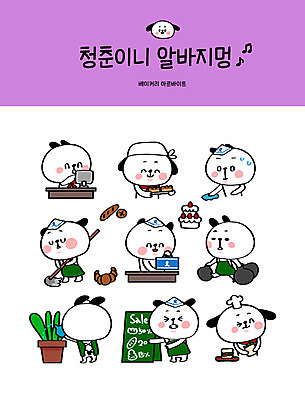 캐릭터 화분 스티커 일러스트 포장 샌드위치 사람없음 청춘 세트 케이크 요리사 앞치마 빵집 가리킴 강아지 쓰레기 크루아상 청소 굽기 물주기 땀 만들기 제빵 개캐릭터 닦기 아르바이트 이모티콘 대걸레 입간판 캐셔 최저임금 비정규직 일러캐릭터 AI파일 직업 음식 빵 동물캐릭터 컨셉 비즈니스 모션 디저트 간판 손짓 경제 반려동물 제과제빵 상점 개 청소도구 구이 파일형식 벡터