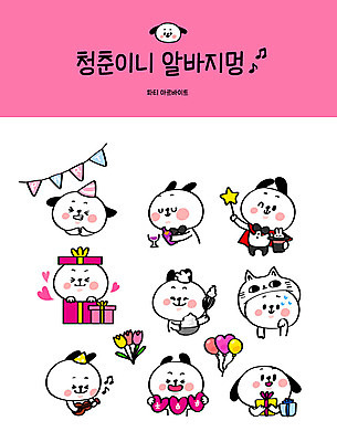 캐릭터 별 음료 스티커 연주 일러스트 나비넥타이 사람없음 선물상자 청춘 세트 파티 고깔모자 튤립 마술 기타 붓기 강아지 망토 생크림 제빵 개캐릭터 축하카드 풍선 아르바이트 이모티콘 동물탈 최저임금 비정규직 일러캐릭터 AI파일 자연요소 모자_잡화 꽃 음악 동물캐릭터 컨셉 비즈니스 모션 현악기 넥타이 카드_감사 선물 이벤트 경제 반려동물 상자 제과제빵 개 크림 탈 파일형식 벡터