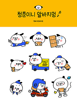 캐릭터 스티커 일러스트 사람없음 청춘 세트 카트 로켓 오토바이 운반 강아지 OK 배송 택배 우주복 개캐릭터 통화 주소 택배상자 아르바이트 이모티콘 월급 퀵 힘듦 많음 최저임금 비정규직 탑차 일러캐릭터 AI파일 옷 동물캐릭터 컨셉 비즈니스 모션 손짓 경제 반려동물 상자 바이크 트럭 운송업 개 퀵서비스 파일형식 벡터