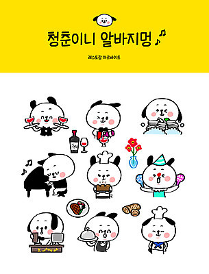 캐릭터 악기 스티커 연주 와인잔 일러스트 안내 요리사모자 스테이크 요리 사람없음 청춘 세트 레스토랑 꽃병 요리사 고깔모자 건반 피아노 붓기 강아지 설거지 와인병 제빵 서빙 개캐릭터 아르바이트 이모티콘 롤빵 마라카스 최저임금 비정규직 일러캐릭터 AI파일 직업 모자_잡화 꽃 음악 빵 동물캐릭터 컨셉 가사 술잔 비즈니스 모션 병_용기 타악기 서양음식 경제 반려동물 제과제빵 식당 와인 건반악기 개 파일형식 벡터