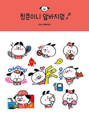 캐릭터 화살표 스티커 일러스트 안내 사람없음 청춘 세트 인사 강아지 휘발유 알림 금연 개캐릭터 주유기 주유 주유소 아르바이트 이모티콘 세차 주유소직원 최저임금 비정규직 일러캐릭터 AI파일 캠페인 동물캐릭터 컨셉 비즈니스 경제 반려동물 기계 예절 개 석유 사회이슈 직원 파일형식 벡터