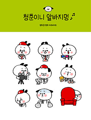 캐릭터 스티커 의자 일러스트 사람없음 청춘 세트 인사 강아지 쓰레기 영화관 체크표시 오징어 분리수거 팝콘 개캐릭터 영상기 아르바이트 이모티콘 3D안경 영화티켓 캐셔 힘듦 최저임금 비정규직 일러캐릭터 AI파일 직업 안경 동물캐릭터 가구 컨셉 비즈니스 연체동물 경제 반려동물 수중동물 예절 티켓 개 극장 영화 확인 파일형식 벡터