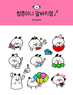 캐릭터 음료 스티커 일러스트 촛불 사람없음 선물상자 청춘 세트 파티 카메라 사진촬영 여러개 마술 강아지 즐거움 비둘기 하트쿠션 서빙 개캐릭터 축하카드 풍선 아르바이트 이모티콘 최저임금 비정규직 일러캐릭터 AI파일 감정 동물캐릭터 다수 컨셉 쿠션 비즈니스 초 조류 카드_감사 선물 이벤트 경제 전자제품 반려동물 상자 촬영 하트 개 파일형식 벡터