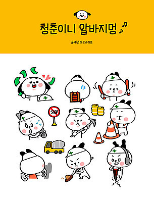 캐릭터 벽 스티커 일러스트 벽돌 사람없음 청춘 세트 건설현장 표지판 운반 강아지 안전모 삽 바르기 개캐릭터 매기 지게 아르바이트 이모티콘 건설자재 경찰봉 곡괭이 레미콘 미장 안전삼각대 전동드릴 뚫기 최저임금 비정규직 건설근로자 일러캐릭터 AI파일 직업 동물캐릭터 컨셉 비즈니스 모션 건설업 알림판 경제 반려동물 개 헬멧 안전장비 드릴 파일형식 벡터