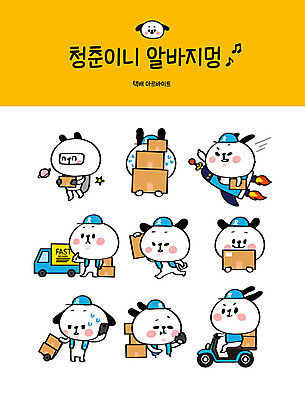 캐릭터 스티커 일러스트 들기 사람없음 청춘 세트 카트 운전 로켓 오토바이 운반 강아지 배송 택배 속도 땀 개캐릭터 점심 주소 택배상자 아르바이트 이모티콘 퀵 힘듦 최저임금 비정규직 탑차 일러캐릭터 AI파일 동물캐릭터 컨셉 비즈니스 모션 경제 반려동물 상자 바이크 트럭 운송업 개 퀵서비스 파일형식 벡터