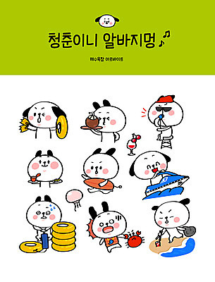 캐릭터 바다 스티커 일러스트 해변 사람없음 청춘 세트 게 서핑보드 강아지 쓰레기 호루라기 오리발 서빙 개캐릭터 모터보트 튜브 아르바이트 이모티콘 쓰레기줍기 안전요원 코코넛주스 최저임금 비정규직 일러캐릭터 AI파일 동물캐릭터 컨셉 배_교통 비즈니스 갑각류 경제 반려동물 주스 보드_스포츠 개 코코넛 파일형식 벡터 줍기