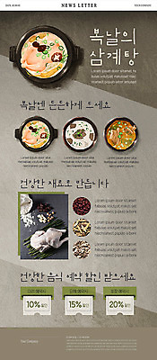 PSD 템플릿 ZIP 웹템플릿 여름음식 건강 사람없음 세트 세일 복날 쿠폰 대추 보양식 삼계탕 뉴스레터 예약 곰탕 제철음식 삼복 이미지템플릿 기념일 음식 탕 몸보신 제철 파일형식 여름_계절