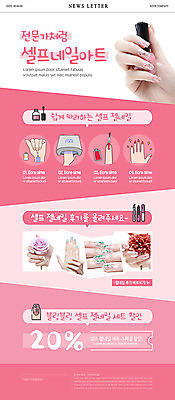 PSD 템플릿 손 꽃 ZIP 분홍색 웹템플릿 신체부위 세트 뷰티 세일 네일아트 쿠폰 매니큐어 뉴스레터 셀프 이미지템플릿 식물 컬러 사람 화장품 파일형식