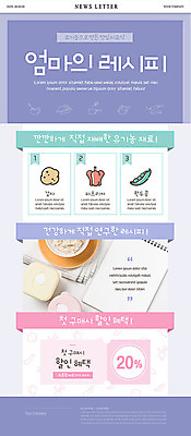 PSD 템플릿 ZIP 웹템플릿 식재료 재료 감자 파프리카 건강 사람없음 세트 세일 유기농 쿠폰 완두콩 레시피 뉴스레터 이유식 이미지템플릿 웰빙 음식 채소 콩 파일형식